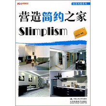 营造简约之家
