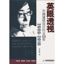 英眼透视中国建筑行业十年