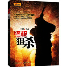 终极狙杀