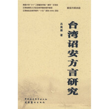 台湾诏安方言研究