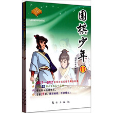 2010年央视动画片：围棋少年4（10、11、12）（套装全3册）