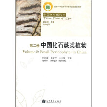 中国化石植物志:中国化石蕨类植物(第2卷)