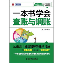 一本书学会查账与调账