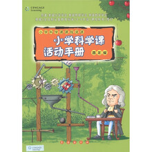 小学科学课课程资源:小学科学课活动手册(4年级)