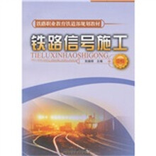 铁路信号施工（中专）