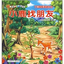 宝宝潜能开发绘本·了解四季的变化:小鹿找朋友