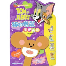 宝贝智力计划?全脑拓展训练?猫和老鼠:魔镜英语