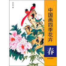 中国画四季花卉：春