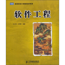 软件工程