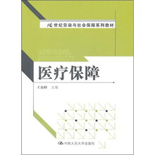 医疗保障