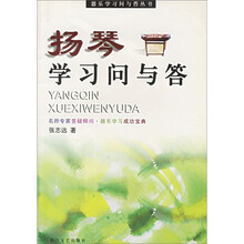 扬琴学习问与答