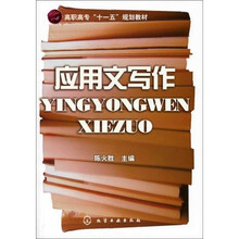 应用文写作