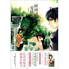 时间动 爱情不动