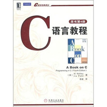 C语言教程(原书第4版)