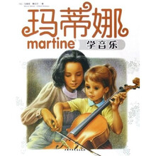 玛蒂娜学音乐
