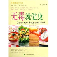 无毒就健康