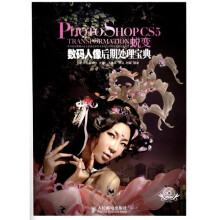 Photoshop CS5蜕变:数码人像后期处理宝典