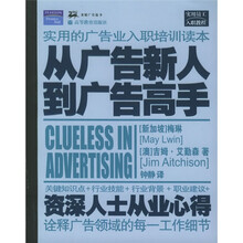 从广告新人到广告高手