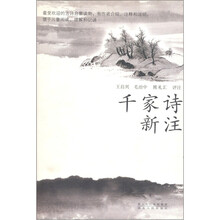 千家诗新注