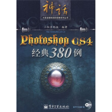 Photoshop CS4经典380例(附DVD光盘1张)