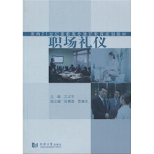 职场礼仪
