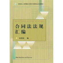 合同法法规汇编