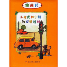 小老虎和小熊的交通规则