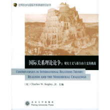 国际关系理论论争：现实主义与新自由主义的挑战