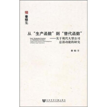 从“生产函数”到“替代函数”