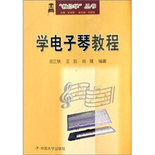 学电子琴教程