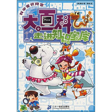 开启智慧大门.科学常识问答大百科