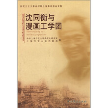 沈同衡与漫画工学团