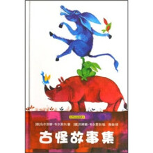 世界经典爱藏本：古怪故事集