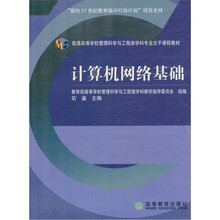 计算机网络基础