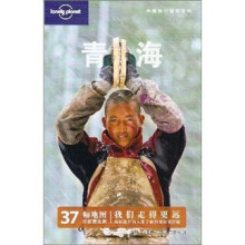 中国旅行指南系列:青海