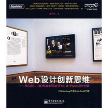 Web设计创新思维:用CSS、DOM脚本和XHTML进行Web设计创新