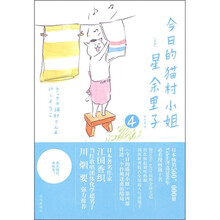 今日的猫村小姐4