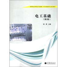 电工基础（第2版）