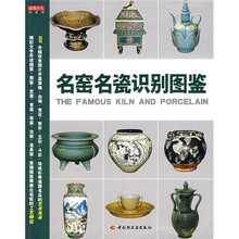 名窑名瓷识别图鉴