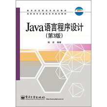 Java语言程序设计(第3版)
