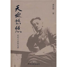 天地悠悠：我的父亲蒋光鼐