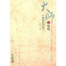 大师的叮咛：歌德如是说