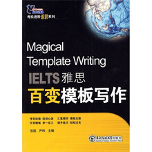 考拉进阶雅思系列:雅思百变模板写作