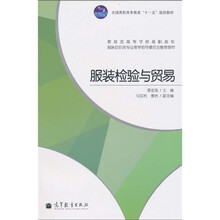 服装检验与贸易