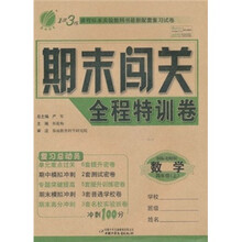1课3练期末闯关全程特训卷:数学(4年级上)(国标北师版)