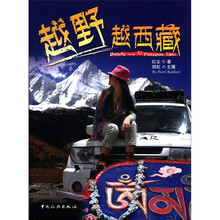 越野越西藏