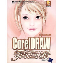 CorelDRAW插画派（附光盘）