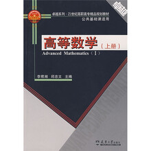 高等数学（上册）