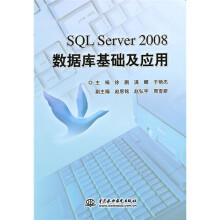 SQL Server 2008数据库基础及应用