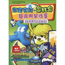 海宝有约·奥比岛超级明星档案:纳多王子的成长之路(附小记者报名卡1张)